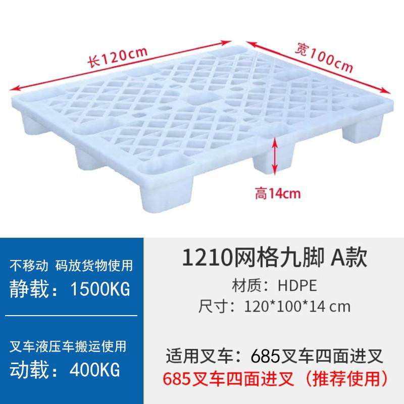 塑料托盘叉车超市九脚栈板网格仓库防潮板黄绿红色卡板货物地新款