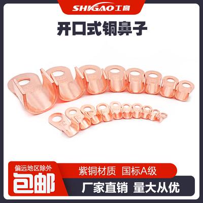 国标开口铜鼻子OT-60A/80A/100A线耳接头电线连接器卡子铜接线端