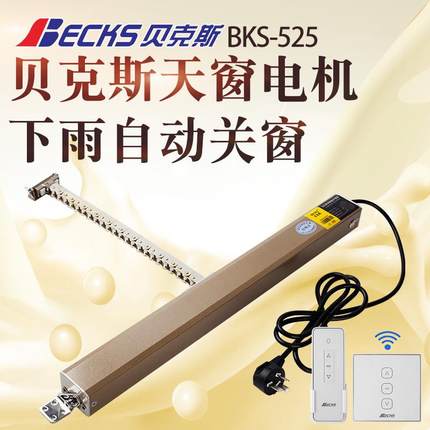 贝克斯下雨自动关窗器电动开窗器雨水感应关窗智能遥控电动天窗