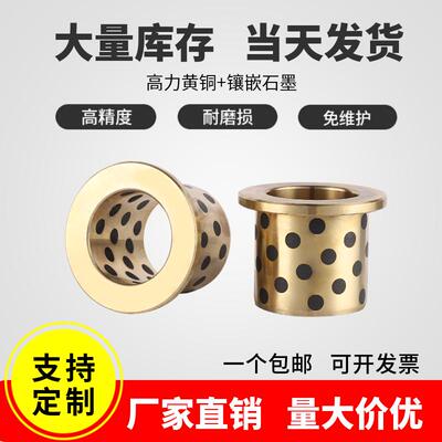 JFB内径25 30 MM带肩翻边型石墨铜套法兰自润滑轴承MPFZ无油衬套