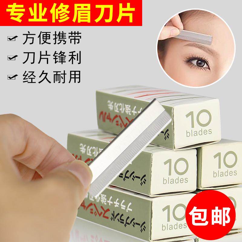 德式化妆师修眉单面刀片长条美发剃胡刀理发器片白金刀片不锈钢刮