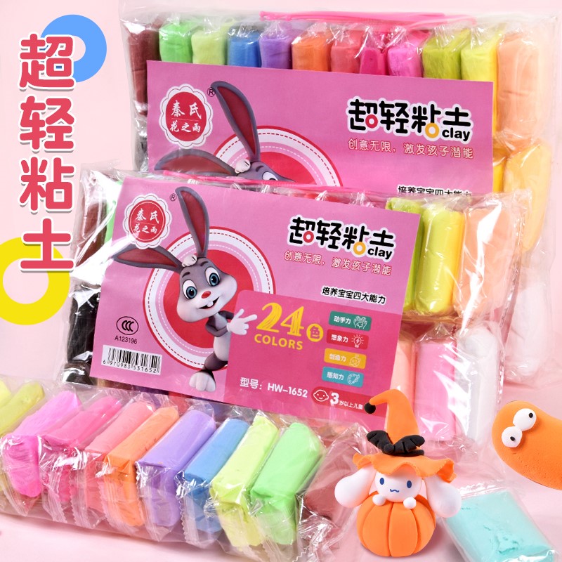 24pcs light clay polymer plasticine clay air dry playdough 文具电教/文化用品/商务用品 彩泥/橡皮泥 原图主图