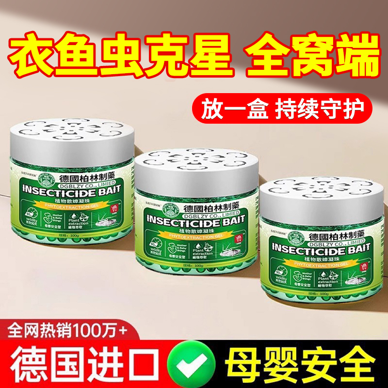 德国灭衣鱼虫杀虫剂家用无毒专用药除衣蛾药幼虫飞蛾克星驱虫神器