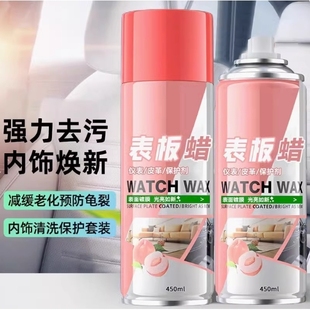 下单立减50 汽车表板蜡车用内饰翻新剂座椅保养护理剂ll