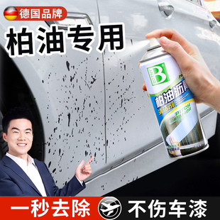 汽车沥青清洗剂车用除板油强力虫树胶去污 德国柏油清洗剂2025新款