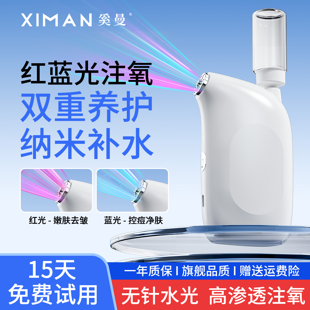 红蓝光高压注氧仪纳米喷雾补水手持便捷保湿冷敷雾化器全脸水光枪
