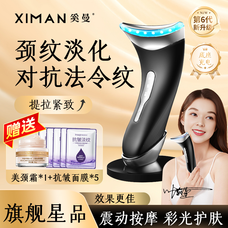 奚曼美容仪提拉嫩肤淡化法令纹