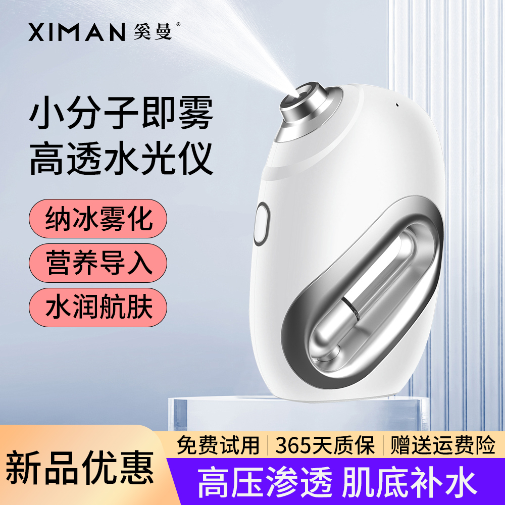 高压注氧仪补水纳米雾化喷雾保湿冷喷手持便捷水光仪蒸脸仪
