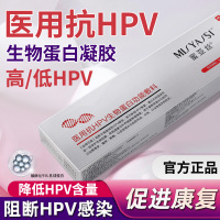 蜜亚丝抗HPV病毒干扰素凝胶生物蛋白敷料妇科16转阴宫颈糜烂52