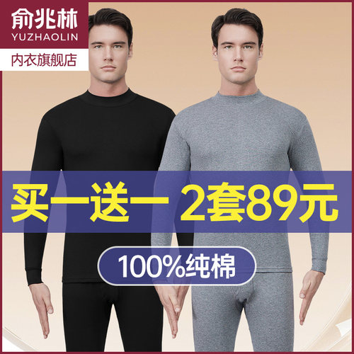 俞兆林纯棉保暖内衣男秋衣秋裤套