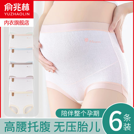 俞兆林孕妇内裤女士A类纯棉7A抗菌高腰托腹孕中晚期大码三角短裤