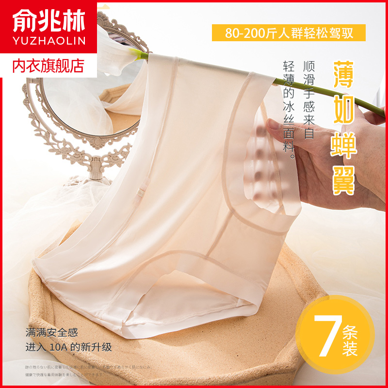 俞兆林冰丝面膜裤抗菌无痕三角裤