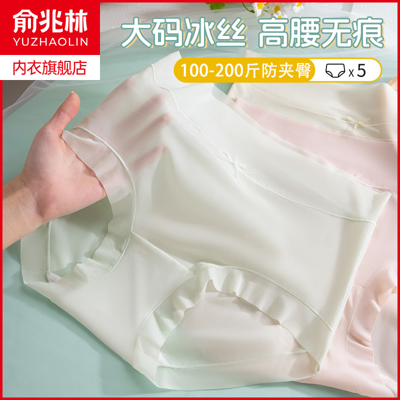 俞兆林冰丝抗菌超薄高腰三角内裤