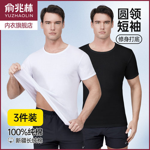 俞兆林t恤纯棉男士短袖打底汗衫