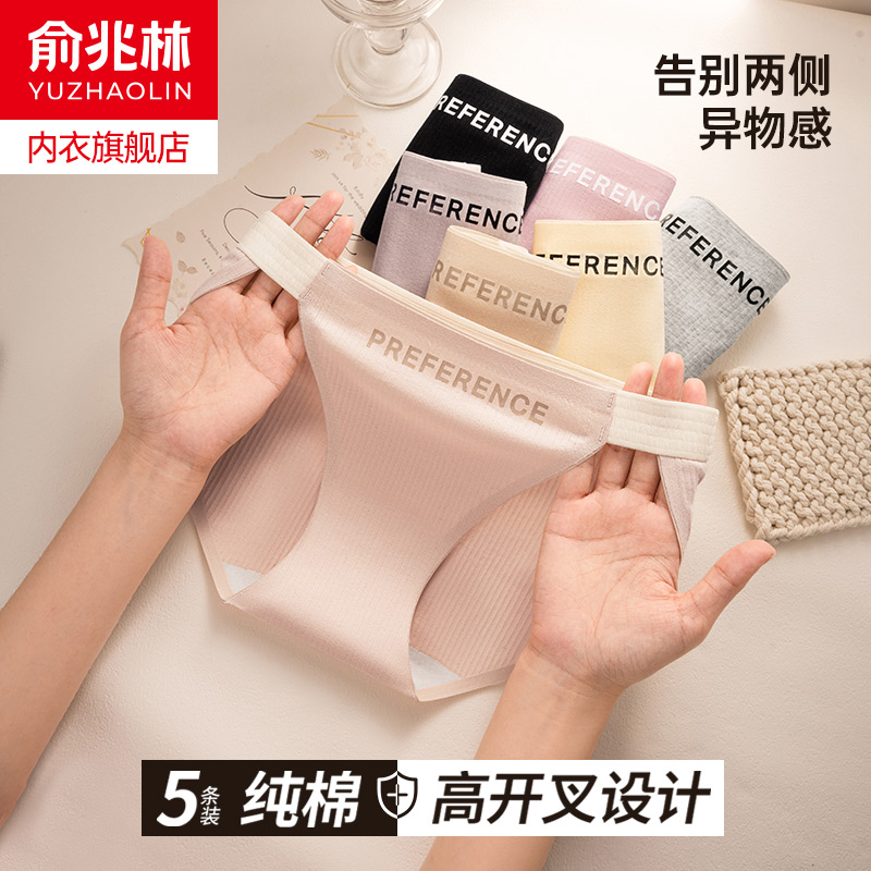 俞兆林纯棉高开叉性感女三角裤