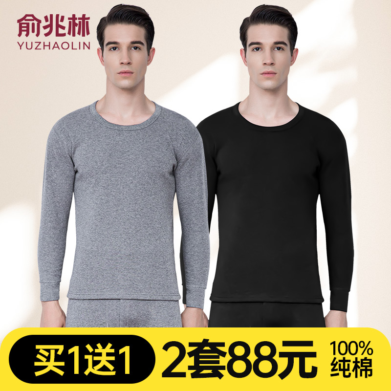 俞兆林秋衣秋裤纯棉保暖内衣套装