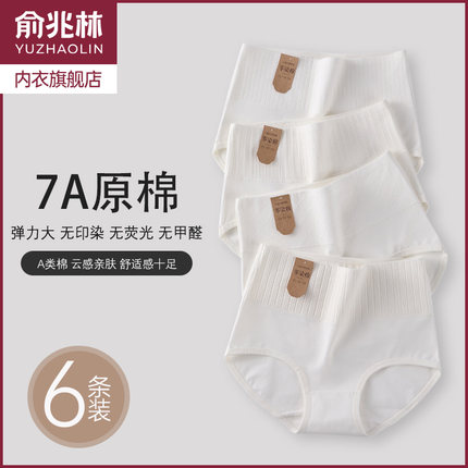 俞兆林7A抗菌原棉内裤女棉质无痕高腰收腹日系简约少女纯白色短裤