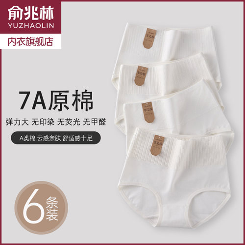 俞兆林棉质抗菌内裤女高腰三角裤