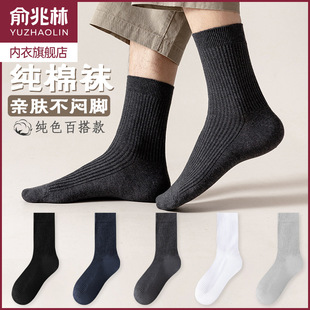 俞兆林袜子男士中筒纯棉透气休闲商务简约百搭黑白色高帮长袜秋冬