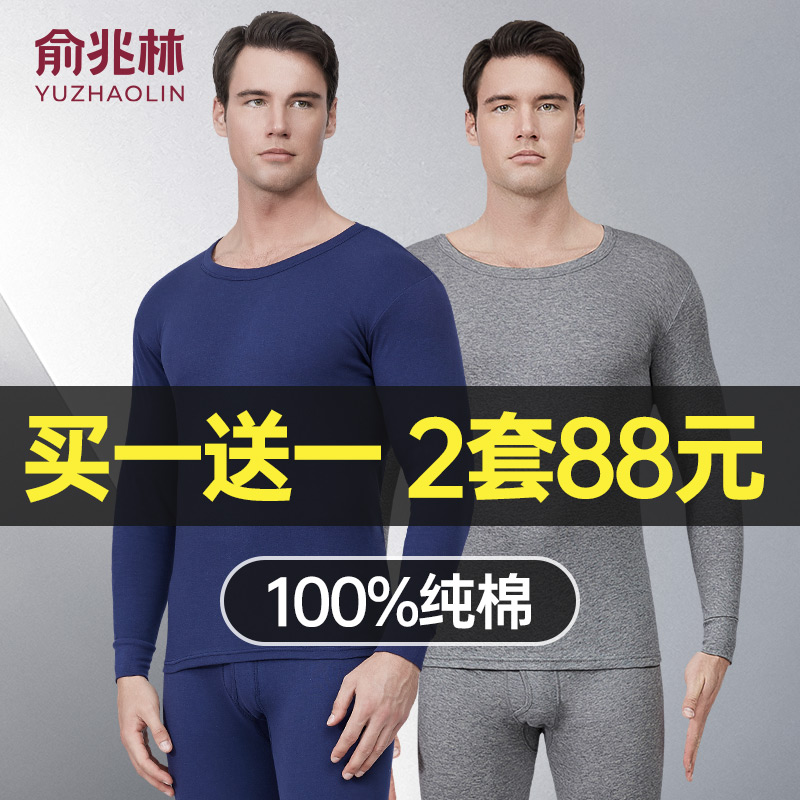 俞兆林纯棉秋衣秋裤男士保暖内衣