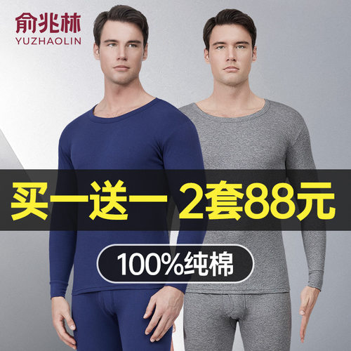 俞兆林纯棉秋衣秋裤男士保暖内衣