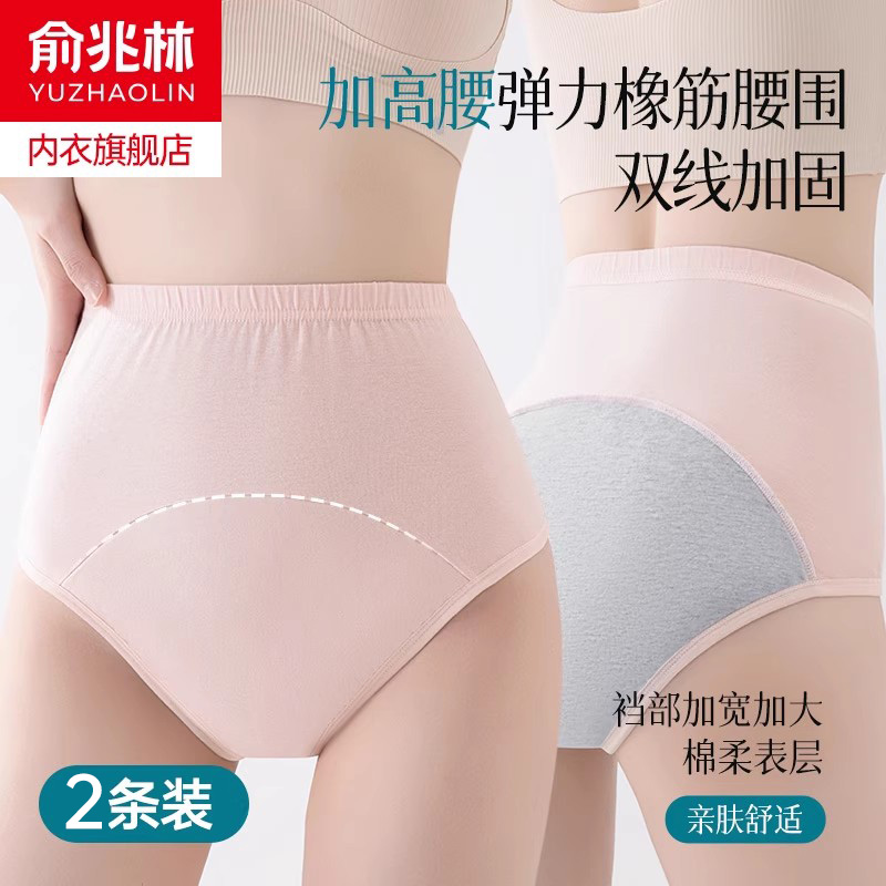 俞兆林纯棉中老年女士放漏尿内裤