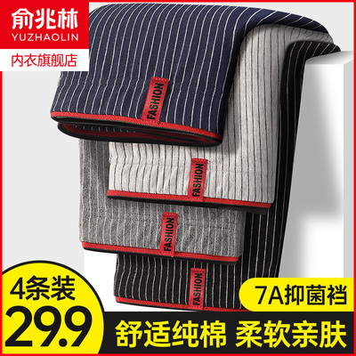 俞兆林纯棉抗菌透气大码平角内裤