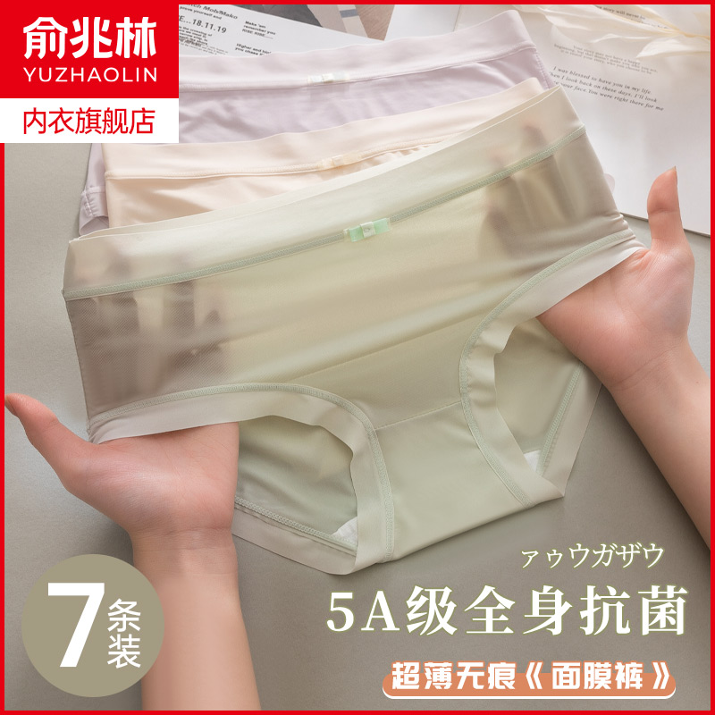 俞兆林冰丝无痕超薄凉感面膜内裤