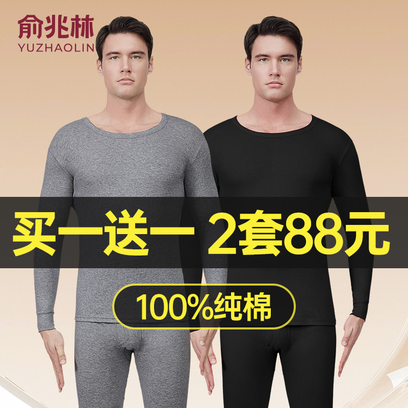 俞兆林保暖内衣男士纯棉秋衣秋裤