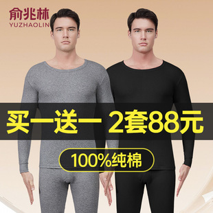 保暖内衣男士 打底线衣线裤 秋衣秋裤 全棉毛衫 男 套装 俞兆林纯棉薄款