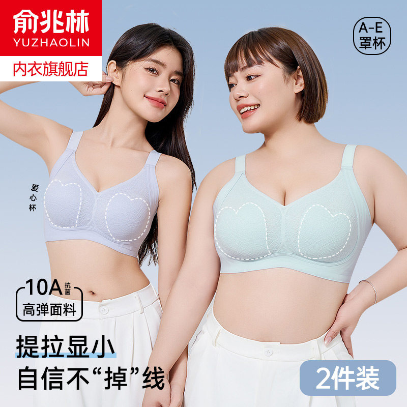 俞兆林大码文胸薄款夏季透气大胸显小聚拢提拉上托胖MM妈妈内衣
