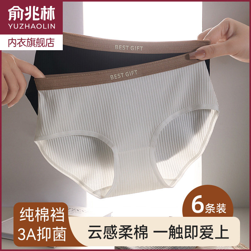 俞兆林内裤女士纯棉抗菌透气螺纹运动风日系少女三角短裤夏季薄款,女士内衣/男士内衣/家居服,女三角裤,淘宝优惠券,粉丝福利购,淘宝优惠卷