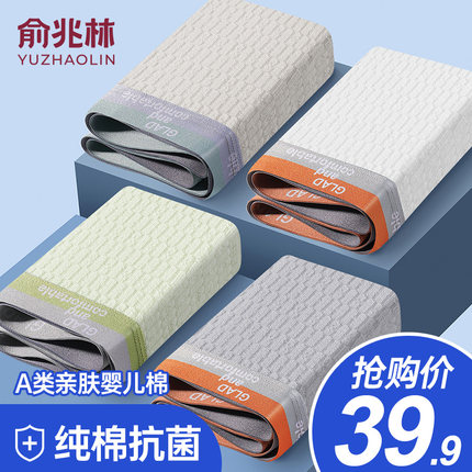 俞兆林婴儿棉男士内裤纯棉7A抗菌透气平角裤男生大码运动四角短裤