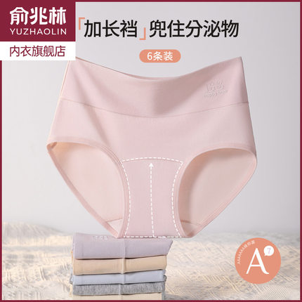 俞兆林高腰轻收腹内裤女士7A抗菌纯棉加长裆日系简约提臀三角短裤