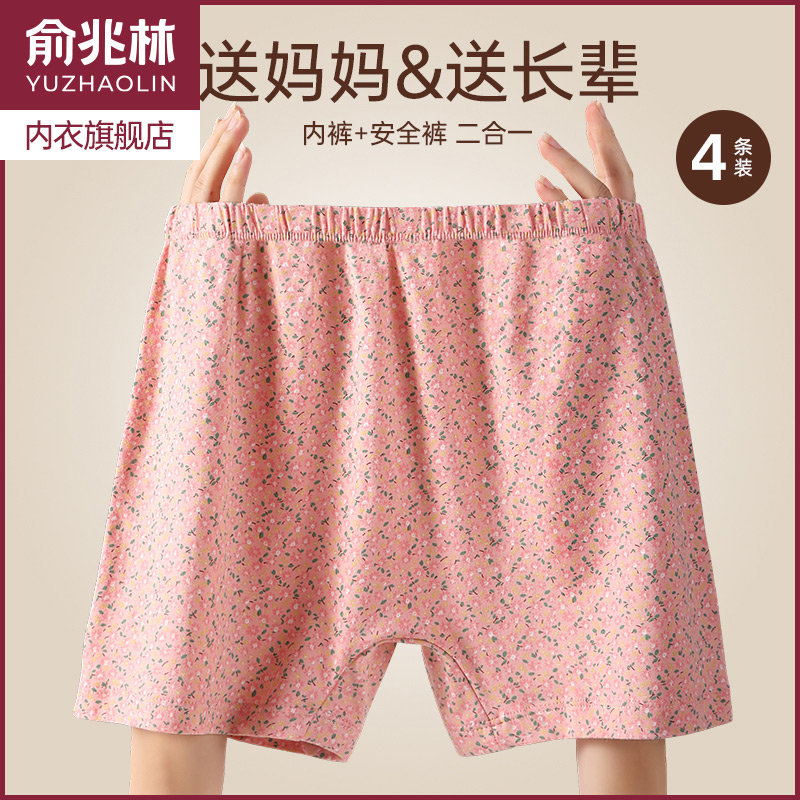 俞兆林平角内裤女纯棉7A抗菌短裤