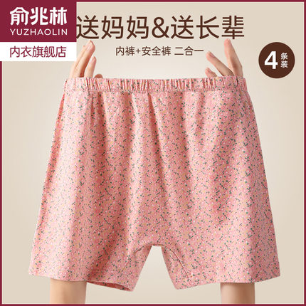 俞兆林平角内裤女纯棉7A抗菌大码中老年碎花高腰全棉妈妈四角短裤