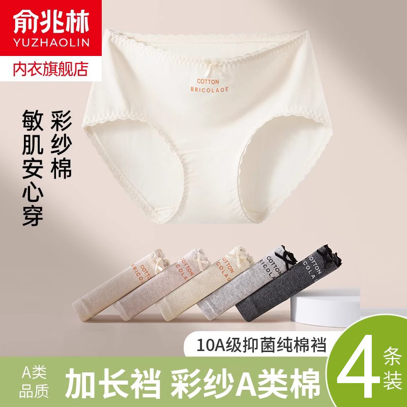 俞兆林纯棉女士内裤蕾丝边