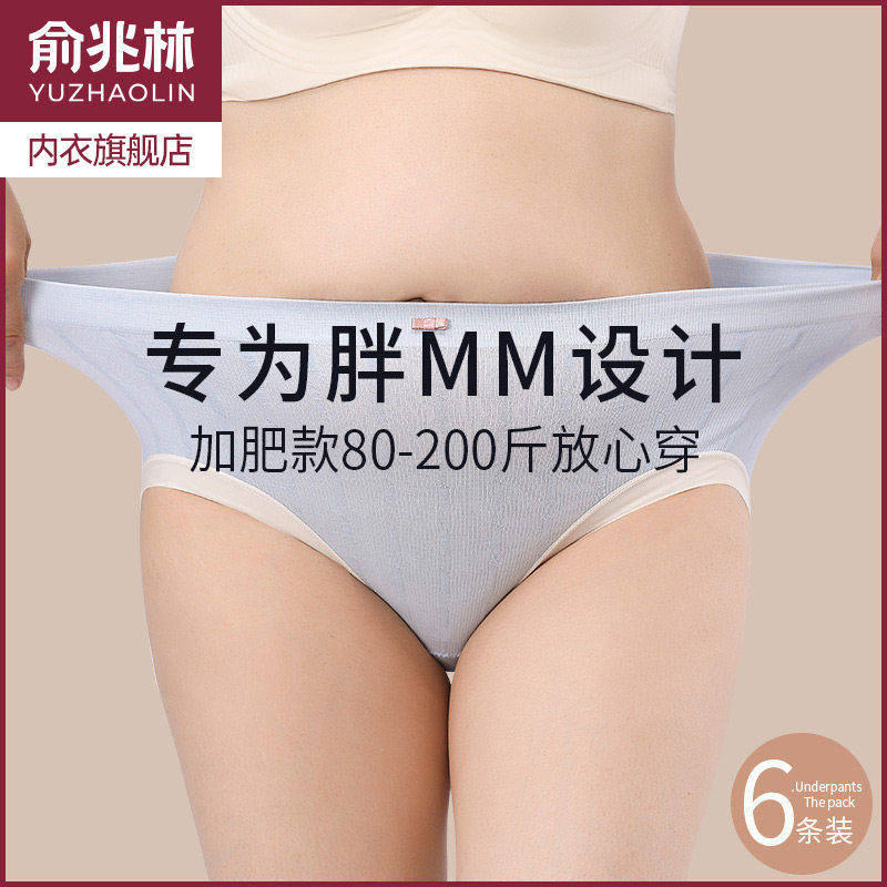 俞兆林女士内裤抗菌纯棉裆透气无痕加肥大码胖mm少女生三角短裤头,女士内衣/男士内衣/家居服,女三角裤,淘宝优惠券,粉丝福利购,淘宝优惠卷