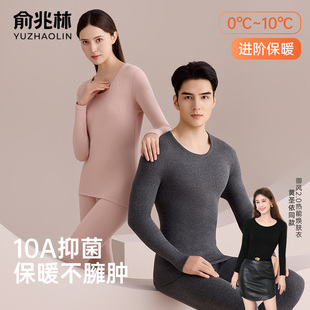 俞兆林保暖内衣男士磨绒含玻尿酸10A抑菌秋冬棉毛衫秋衣秋裤套装