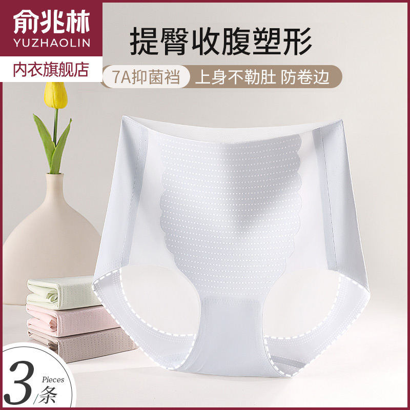 俞兆林冰丝内裤女高腰收腹三角裤