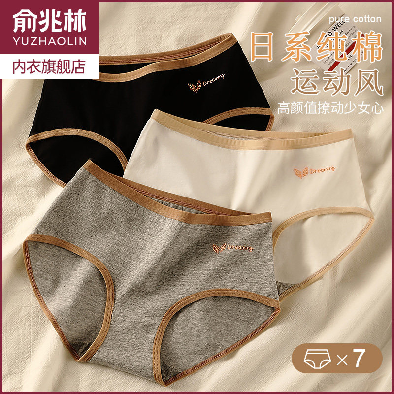 俞兆林内裤纯棉女石墨烯抗菌裆透气运动风日系少女生全棉三角短裤,女士内衣/男士内衣/家居服,女三角裤,淘宝优惠券,粉丝福利购,淘宝优惠卷