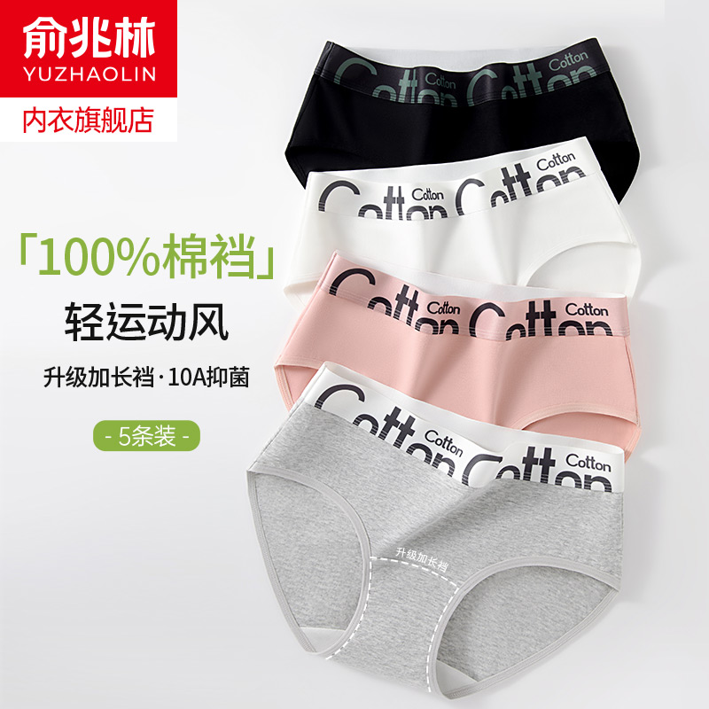 俞兆林纯棉女内裤字母腰边运动风