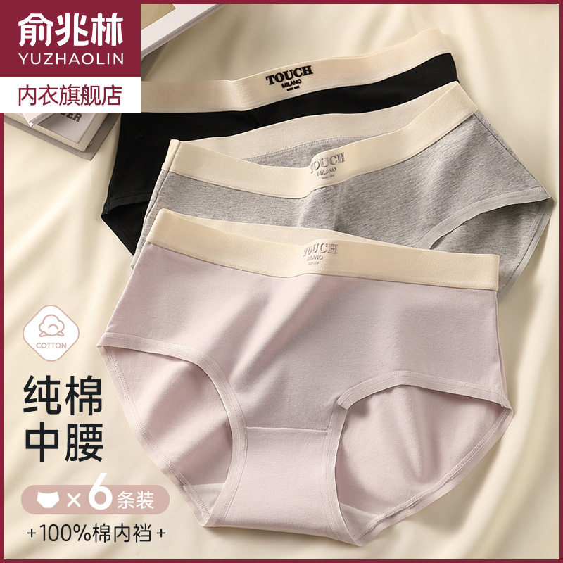 俞兆林内裤女纯棉抗菌日系三角裤
