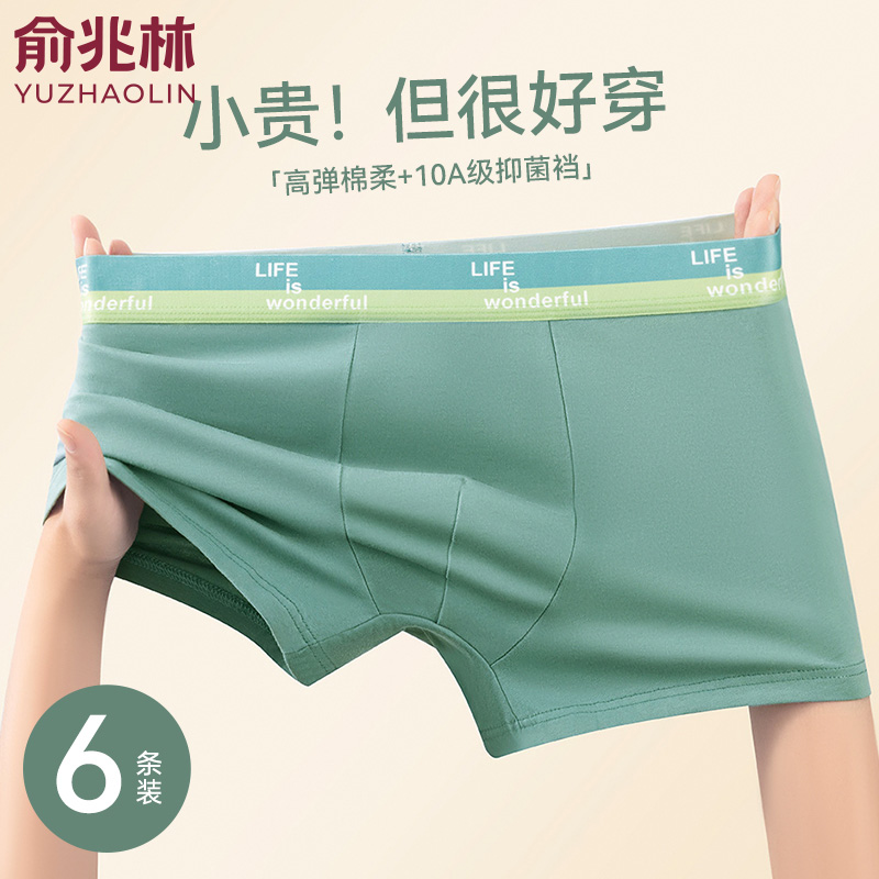 俞兆林男士内裤纯棉抗菌平角短裤