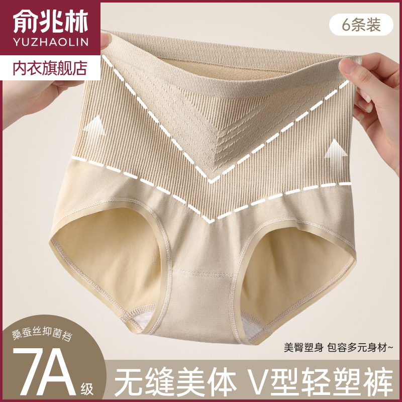 俞兆林无缝高腰内裤女收腹三角裤