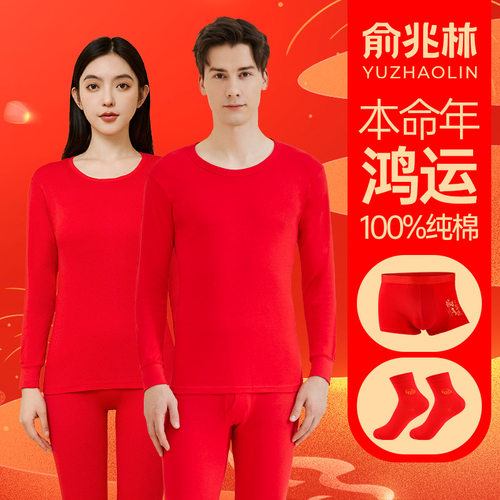 俞兆林红色全棉结婚男士保暖内衣