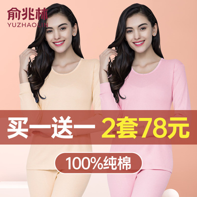 俞兆林秋衣秋裤纯棉保暖内衣套装