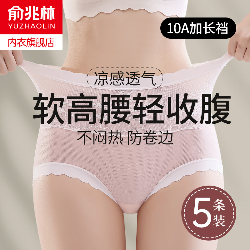 俞兆林高腰性感蕾丝刺绣女内裤