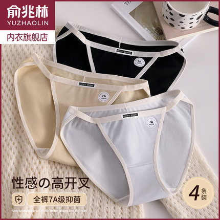 俞兆林7A抗菌内裤女士纯棉夏季薄款轻运动性感高开叉少女三角短裤