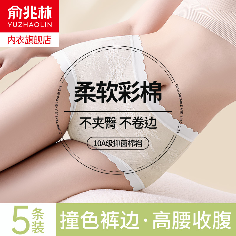 俞兆林高腰纯棉蕾丝刺绣三角裤